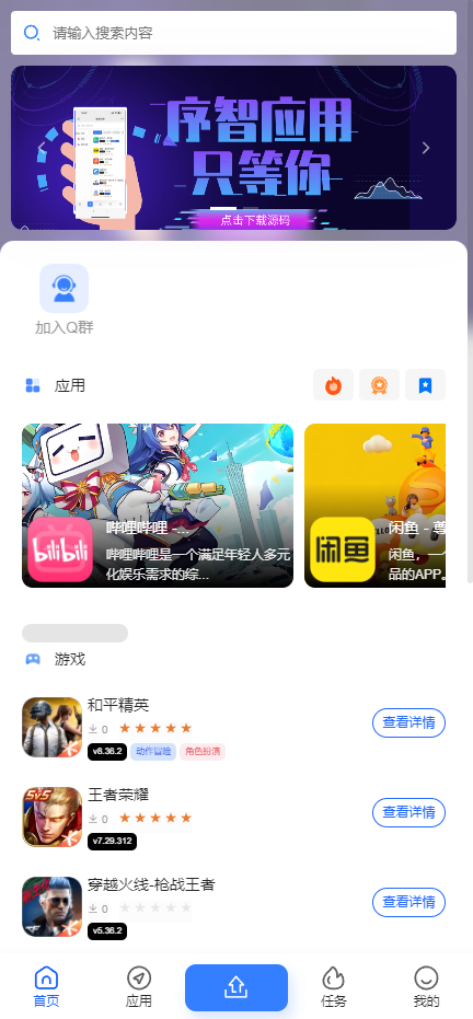 序智应用V2.3.0最新版插图2